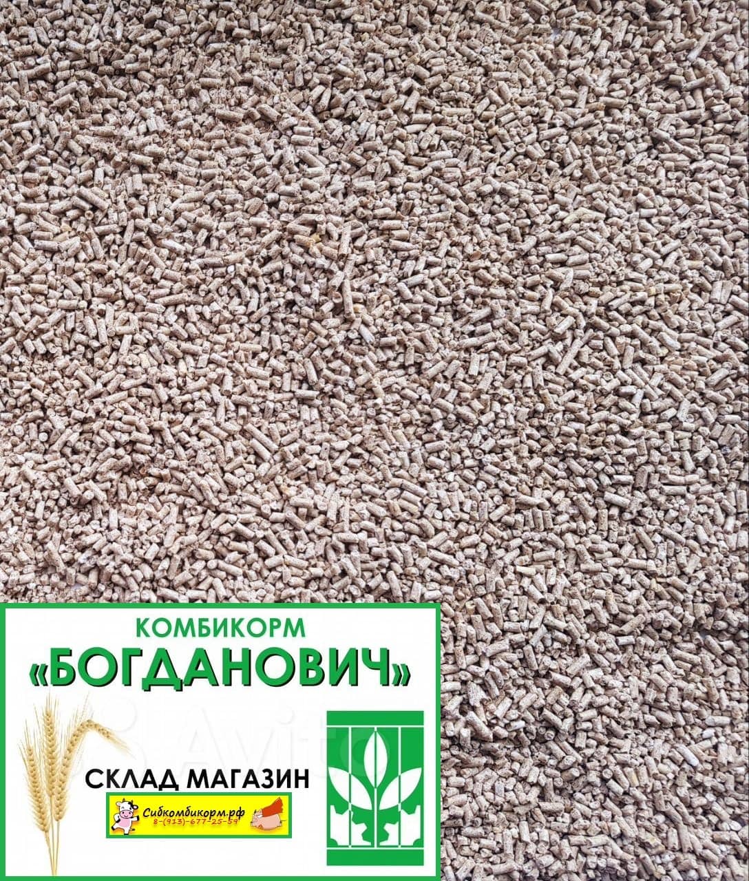 Богданович Комбикормовый Завод Номер Телефона Магазина